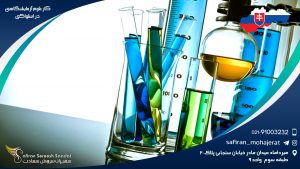 کار علوم آزمایشگاهی در اسلواکی