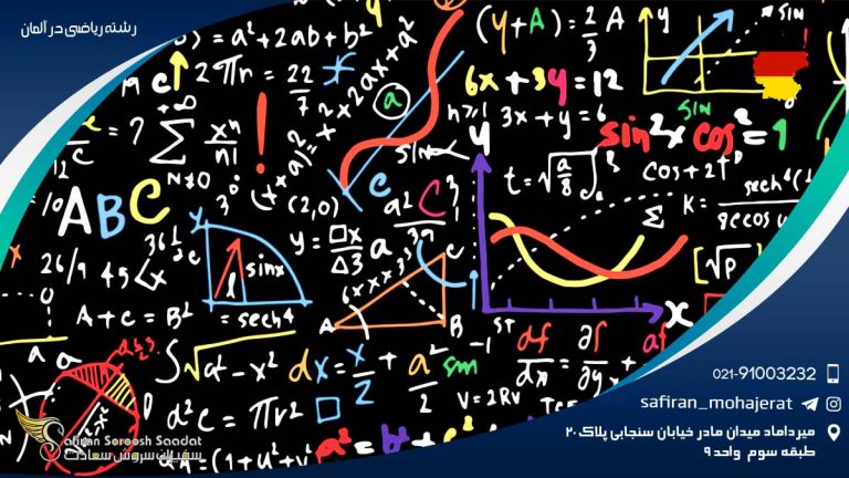 رشته ریاضی در آلمان