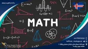 رشته ریاضی در ایسلند