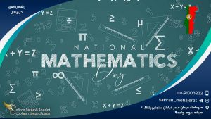 رشته ریاضی در پرتغال