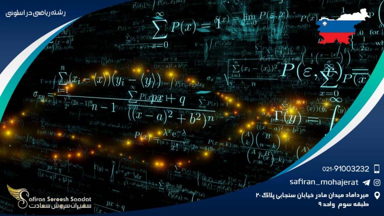 رشته ریاضی در اسلوونی
