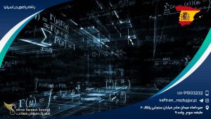 رشته ریاضی در اسپانیا