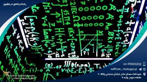 رشته ریاضی در فیلیپین