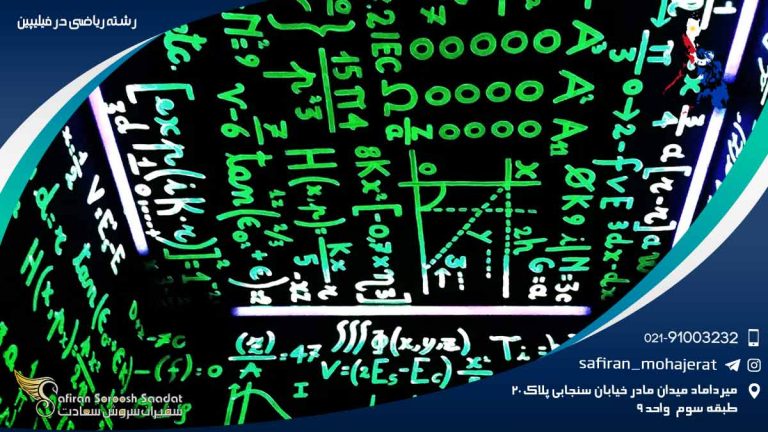 رشته ریاضی در فیلیپین