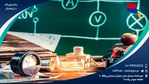 رشته فیزیک در ارمنستان