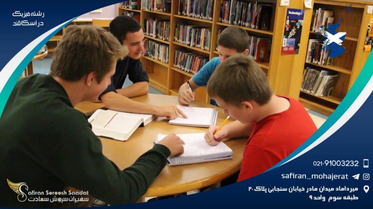 رشته فیزیک در اسکاتلند