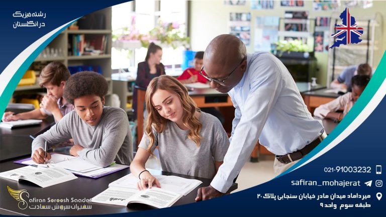 رشته فیزیک در انگلستان