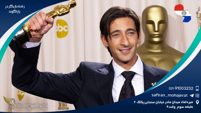 رشته بازیگری در پاراگوئه