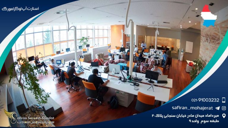 استارت آپ لوکزامبورگ