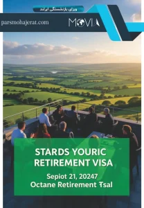 ویزای بازنشستگی ایرلند