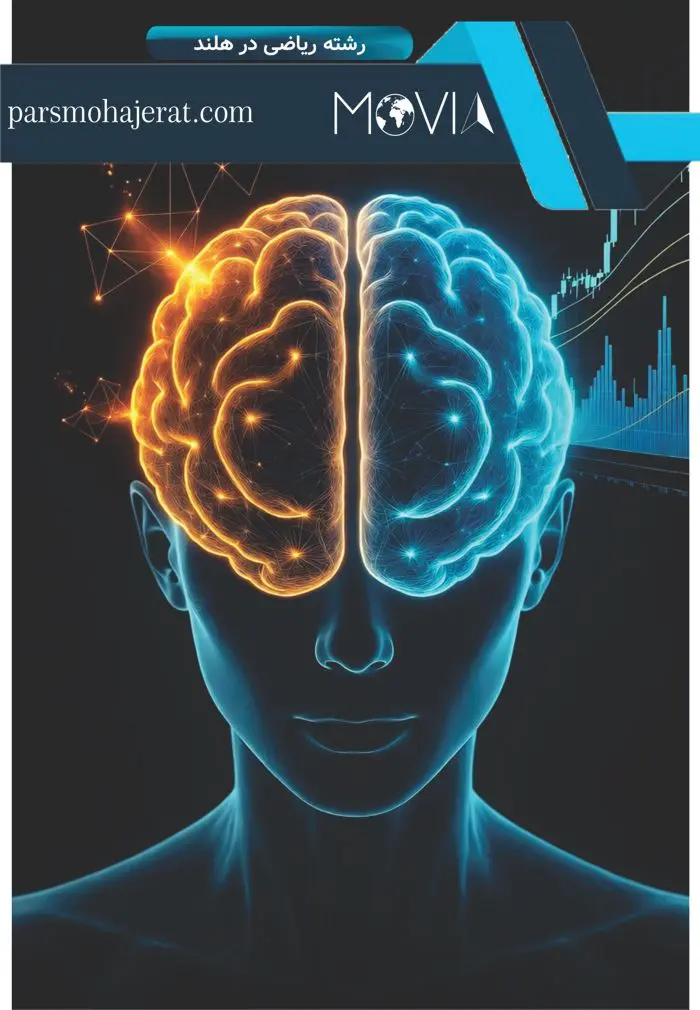 رشته ریاضی در هلند