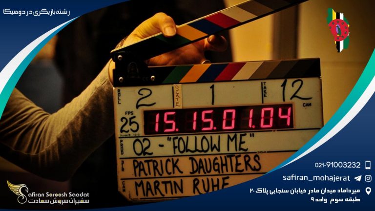 رشته بازیگری در دومنیکا