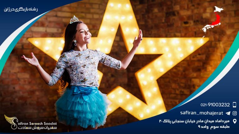 رشته بازیگری در ژاپن