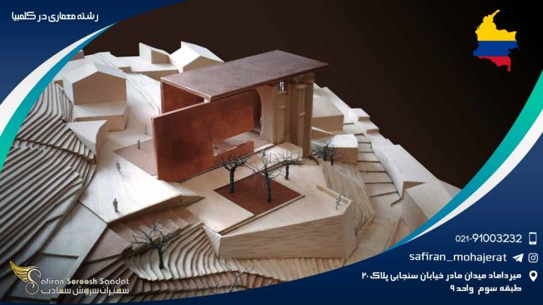 رشته معماری در کلمبیا