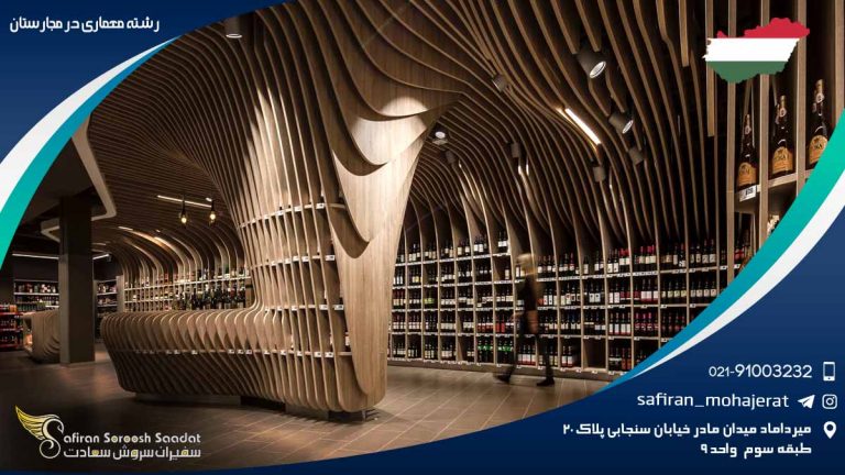 رشته معماری در مجارستان