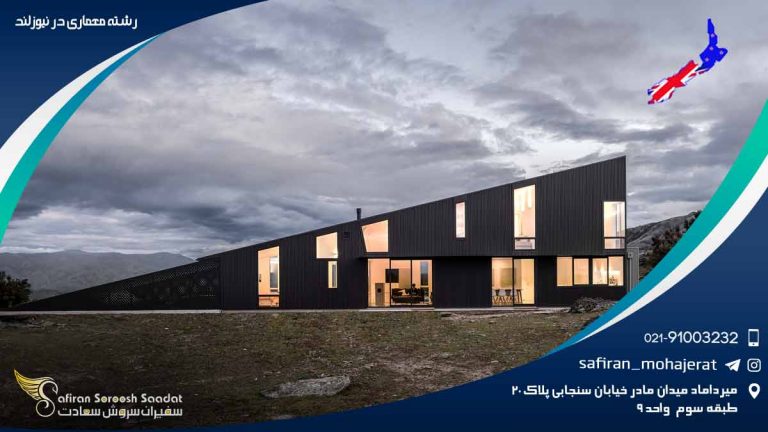 رشته معماری در نیوزلند