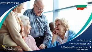 ویزای بازنشستگی بلغارستان