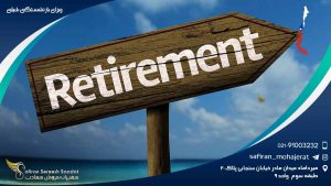 ویزای بازنشستگی شیلی