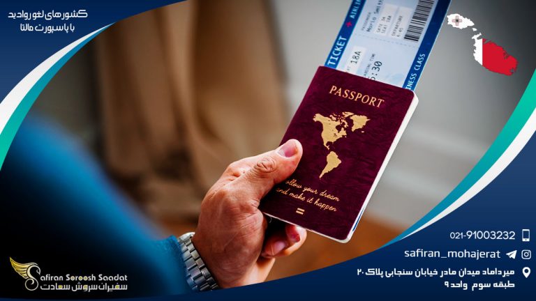 کشورهای لغو روادید با پاسپورت مالتا