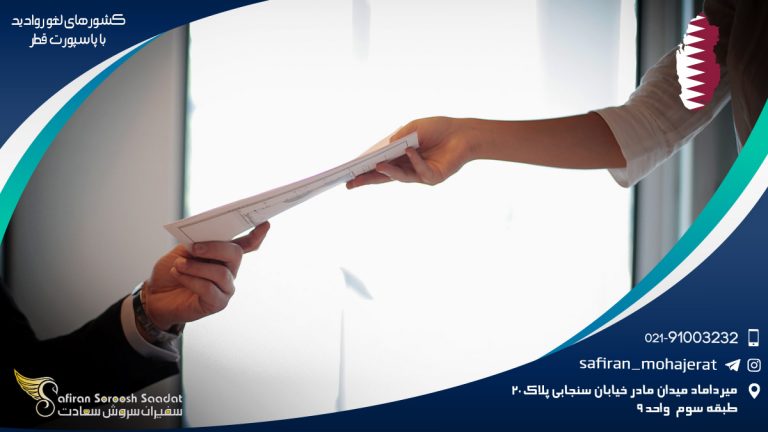 کشورهای لغو روادید با پاسپورت قطر