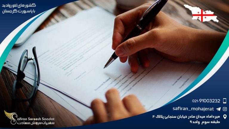 کشورهای لغو روادید با پاسپورت گرجستان