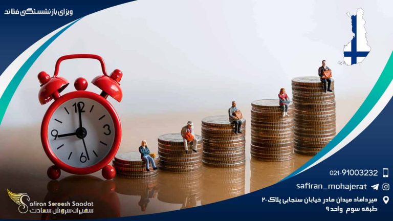 ویزای بازنشستگی فنلاند
