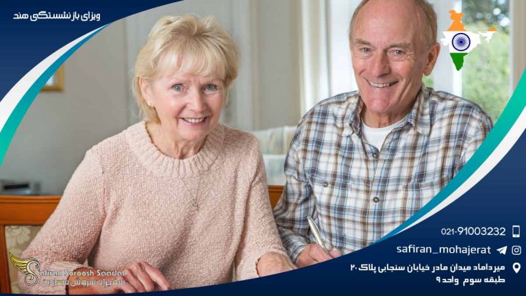 ویزای بازنشستگی هند