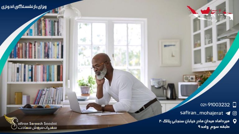 ویزای بازنشستگی اندونزی