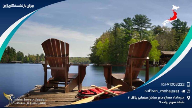 ویزای بازنشستگی ژاپن