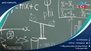 رشته ریاضی در آرژانتین