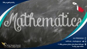 رشته ریاضی در مالتا