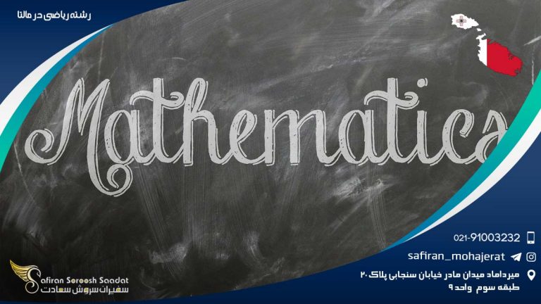 رشته ریاضی در مالتا