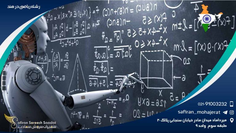 رشته ریاضی در هند