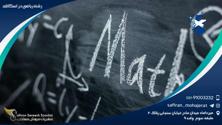 رشته ریاضی در اسکاتلند
