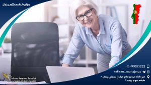 ویزای بازنشستگی پرتغال