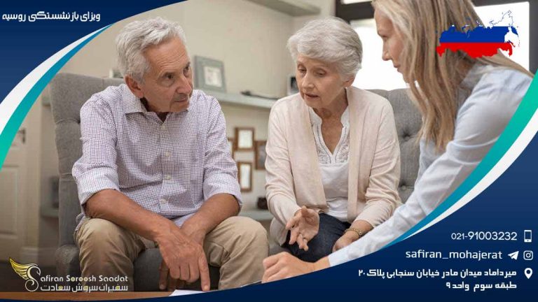 ویزای بازنشستگی روسیه