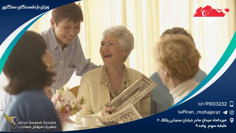 ویزای بازنشستگی سنگاپور