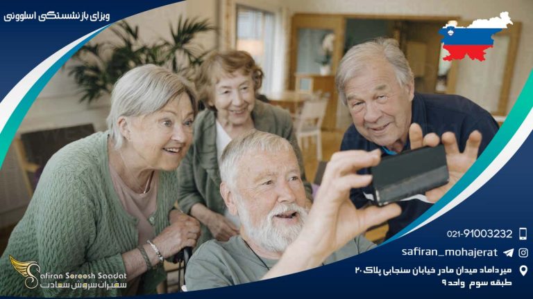ویزای بازنشستگی اسلوونی