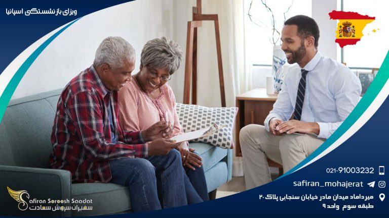 ویزای بازنشستگی اسپانیا