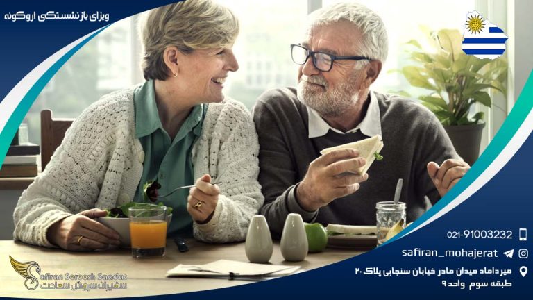 ویزای بازنشستگی اروگوئه