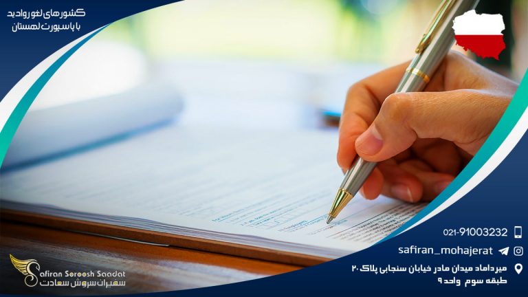 کشورهای لغو روادید با پاسپورت لهستان