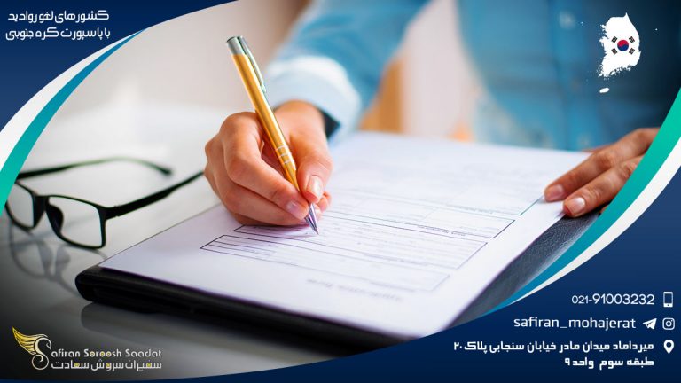 کشورهای لغو روادید با پاسپورت کره جنوبی