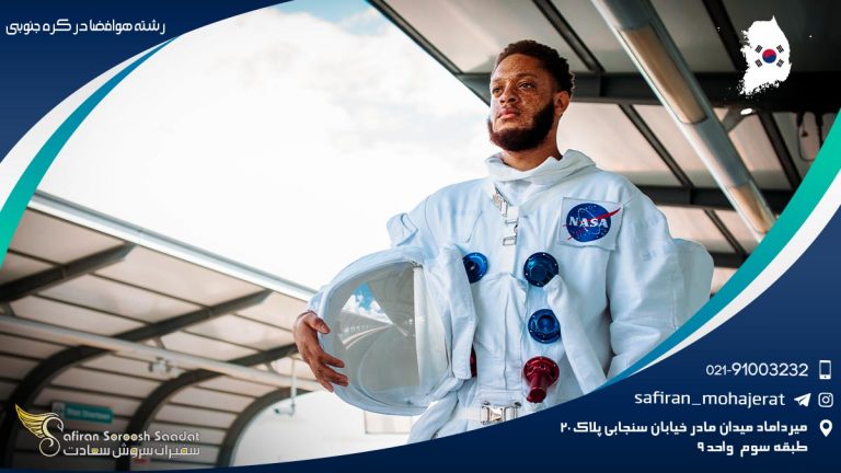 رشته هوافضا در کره جنوبی