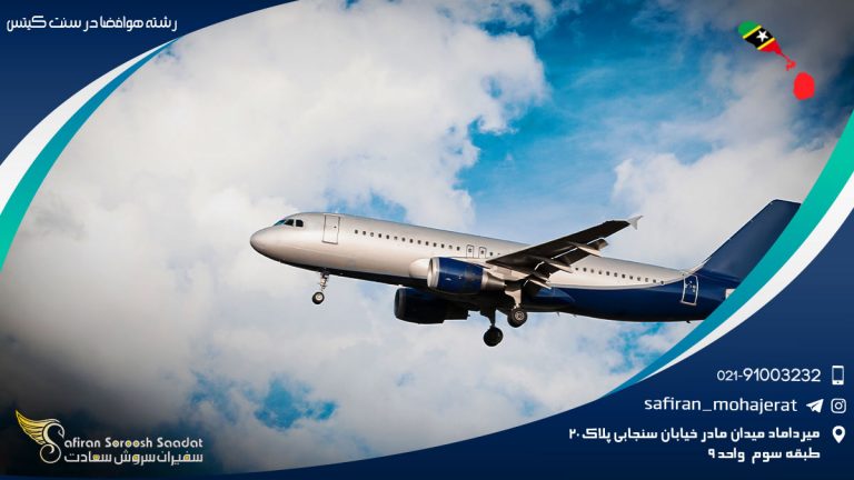 رشته هوافضا در سنت کیتس