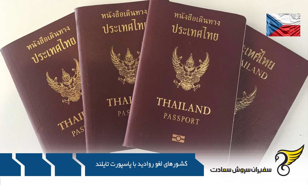 بررسی کشورهای لغو روادید با پاسپورت تایلند