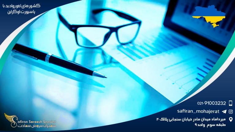 کشورهای لغو روادید با پاسپورت اوکراین