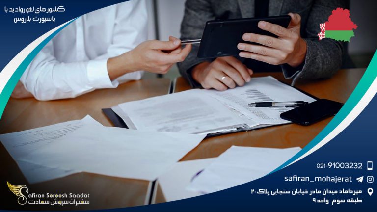 کشورهای لغو روادید با پاسپورت بلاروس