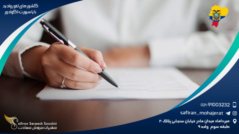 کشورهای لغو روادید با پاسپورت اکوادور