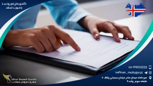 کشورهای لغو روادید با پاسپورت ایسلند