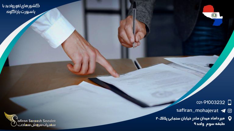 کشورهای لغو روادید با پاسپورت پاراگوئه